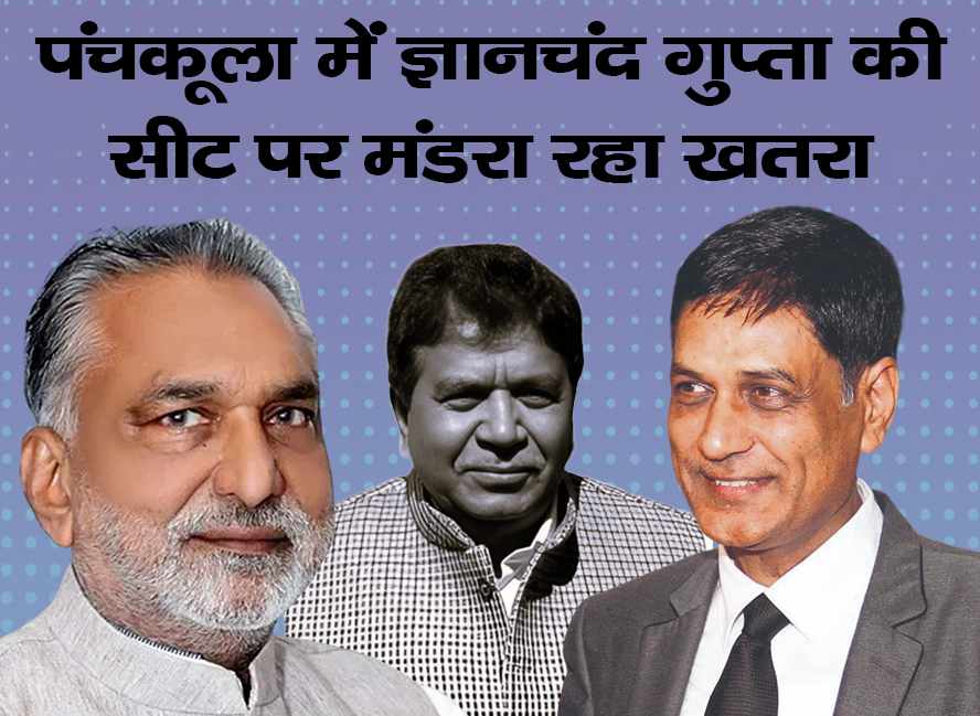 Panchkula Seat
