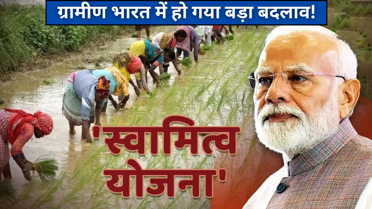 Swamitva Yojana